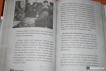 Школа жизни. Воспоминания детей блокадного Ленинграда