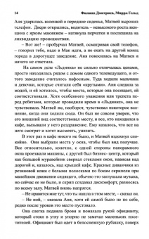 Дмитриев, Гельд: Аттракцион свободы