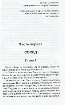 Наталья Нестерова: Позвони в мою дверь