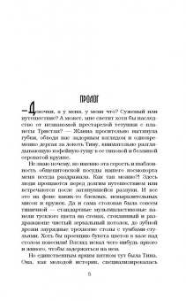 Алена Медведева: Половинки из разных вселенных
