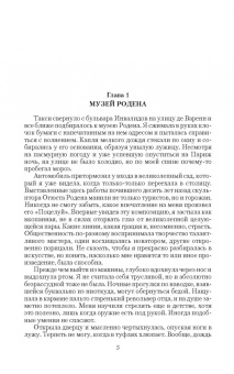 Ксения Мирошник: Невыносимая мисс Пэг