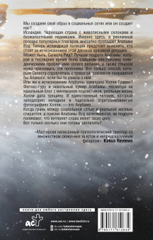 Николь Хакетт: Идеальные