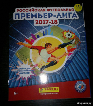 Альбом для коллекционирования наклеек "РФПЛ 2017-18" (15 наклейки в комплекте)