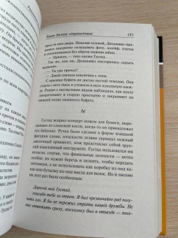 Рохинтон Мистри: Такое долгое странствие