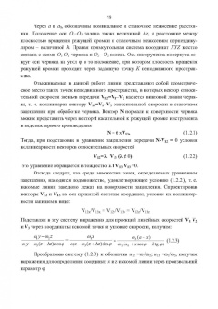 Сандлер, Лагутин, Гудов: Теория и практика производства червячных передач общего вида. Учебное пособие