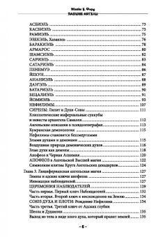 Майкл Форд: Падшие Ангелы. Наблюдатели и Шабаш Ведьм