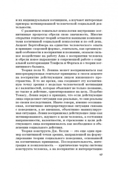 Викентьева, Неврюев: Социальная психология. Практикум. Учебное пособие