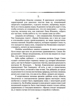 Даосские каноны. Философская проза. Книга 2. Часть 2. "Чжуан-цзы". Смешанный раздел