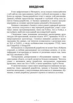 Антон Баланов: Бэкенд-разработка веб-приложений. Архитектура, проектирование и управление проектами.Учебное пособие