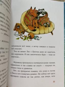 Бурносов, Глущенко: Плавучий дом Лиса
