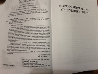 Роберт Асприн: МИФЫ. Корпорация М.И.Ф.