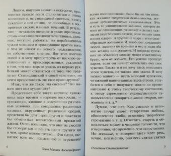 Михаил Чехов: О технике актера