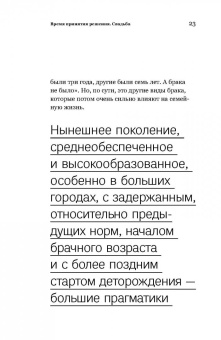 Бурмистрова, Бурмистров: Математика семейной жизни. Два взгляда на счастливый брак