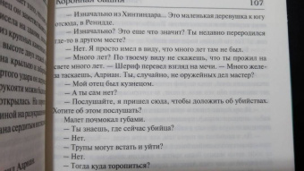 Майкл Салливан: Коронная башня. Роза и шип