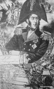 "С Богом, верой и штыком!" Отечественная война 1812 года в мемуарах, документах и худ. произведениях