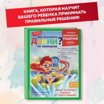 Леви, Леви: Как поступить Дэнни на каникулах?