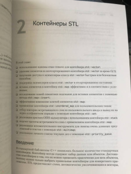 Яцек Галовиц: С++17 STL. Стандартная библиотека шаблонов