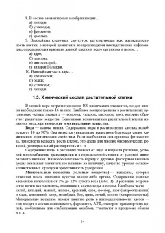 Имескенова, Татарникова: Ботаника. Учебное пособие для вузов