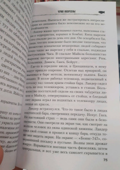 Томас Харрис: Черное воскресенье