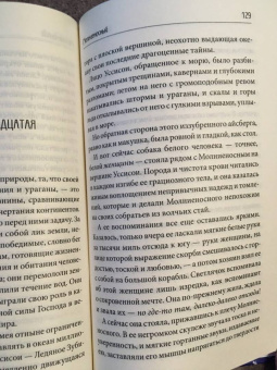 Джеймс Кервуд: Молниеносный