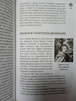Каролина Крайнова: Чехия. Полная история страны