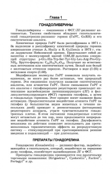 Дюльгер, Храмцов, Сибилева: Лекарственные средства, применяемые в ветеринарном акушерстве, гинекологии, андрологии и биотехнике