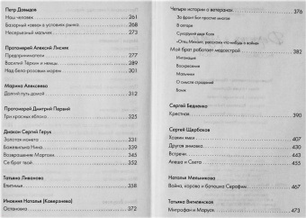 Бакулин, Рожнева, Церцвадзе: Держись, я рядом! Рассказы о нас с тобой