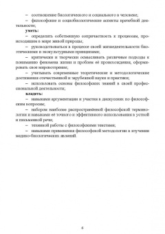 Ларионова, Нагиев: Философия в системе естествознания и культуры. Учебное пособие