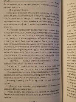 Робин Хобб: Хроники Дождевых чащоб. Книга 4. Кровь драконов