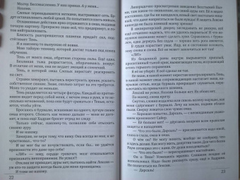 Нидейла Нэльте: Слепой страж скрытых земель. Книга третья