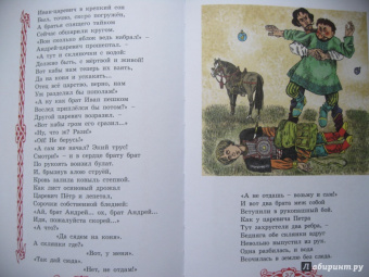 Василий Авенариус: Молодильные яблочки