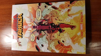 Тим Сили: Дэдпул против Таноса