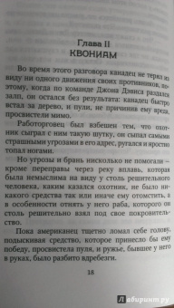 Гюстав Эмар: Пограничные бродяги