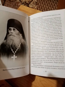 Шустин, Жевахов, Федченков: Встречи со старцами. Воспоминания