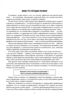 Нина Кулькова: Анатомия речи. Как отстроить речь у детей с особенностями в развитии. Уникальный путеводитель
