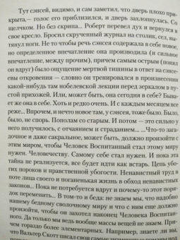 Борис Стругацкий: Бессильные мира сего