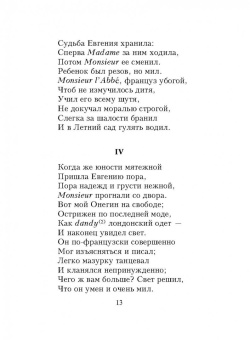 Александр Пушкин: Евгений Онегин
