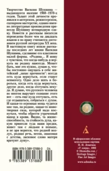 Василий Шукшин: Выбираю деревню на жительство