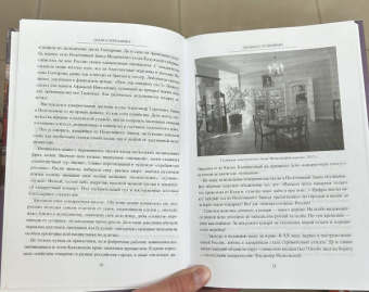 Лариса Черкашина: Три века с Пушкиным. Странствия рукописей и реликвий