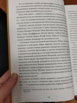 Холидей, Хансельман: Стоицизм на каждый день. 366 размышлений о мудрости, воле и искусстве жить