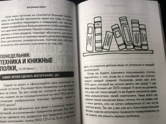 Джонс Дэвидсон: Порядок в доме за 7 недель. Как избавиться от всего лишнего и перестать убираться