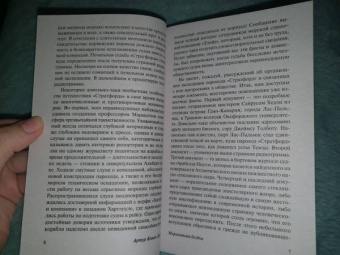 Артур Дойл: Маракотова бездна