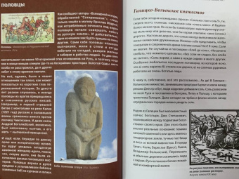 Леонид Рожников: История России, пересказанная для детей и взрослых. В 2-х частях. Часть 1
