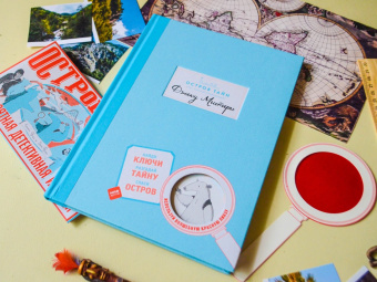 Фрил, Фрил: Остров Тайн. Невероятная детективная история