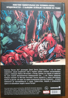 Слотт, Ли, Келли: Человек-Паук. Новый день. Том 4