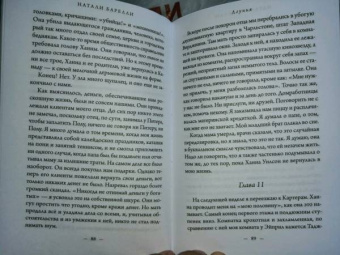 Натали Барелли: Лгунья