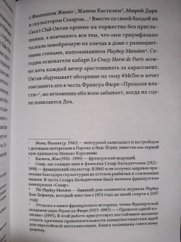 Фредерик Бегбедер: Человек, который плакал от смеха