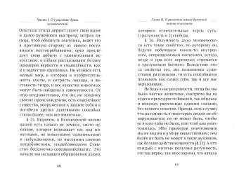 И. Кедров: Курс психологии