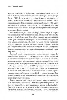Игорь Молотов: Виктор Бут. В погоне за мечтой