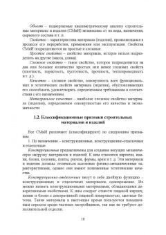 Виктор Воронцов: Архитектурное материаловедение. Учебник. СПО